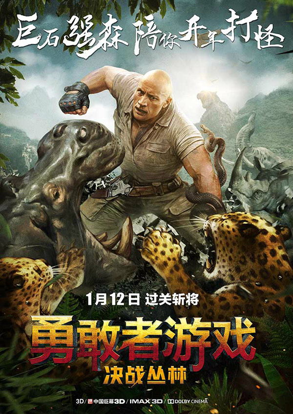 《勇敢者游戏：决战丛林》发“组团开黑”预告，巨石强森确认来华宣传