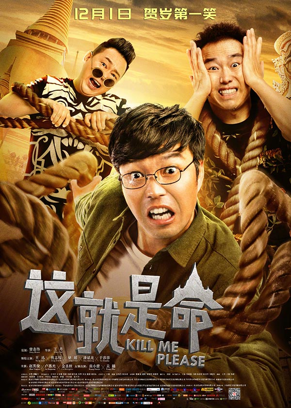 《这就是命》在京首映，大鹏贾乃亮张艺兴等助阵王迅