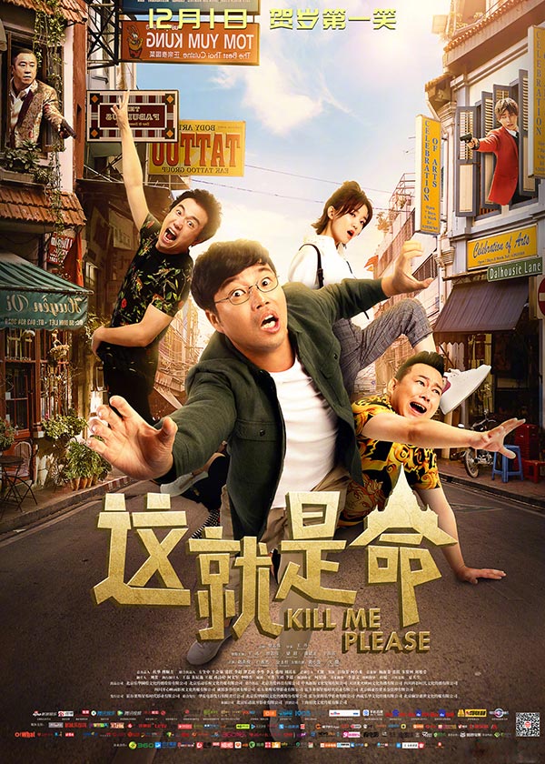 《这就是命》在京首映，大鹏贾乃亮张艺兴等助阵王迅