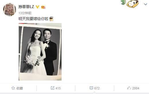 超模孙菲菲亮子晒结婚照，微博名字很有爱