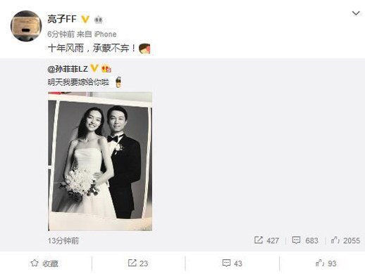 超模孙菲菲亮子晒结婚照，微博名字很有爱