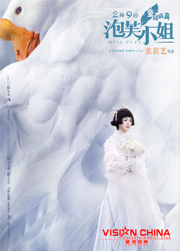 《泡芙小姐》曝“童话成真”版海报，张歆艺婚纱造型纯净梦幻