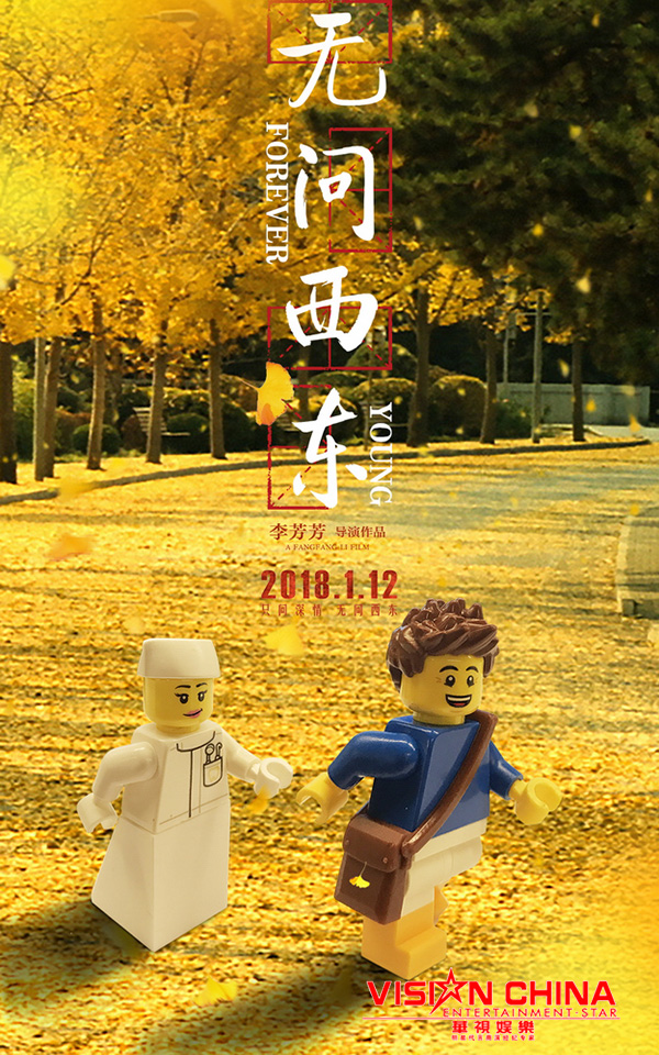 《无问西东》“乐高小人仔”创意海报“神还原”片中场景