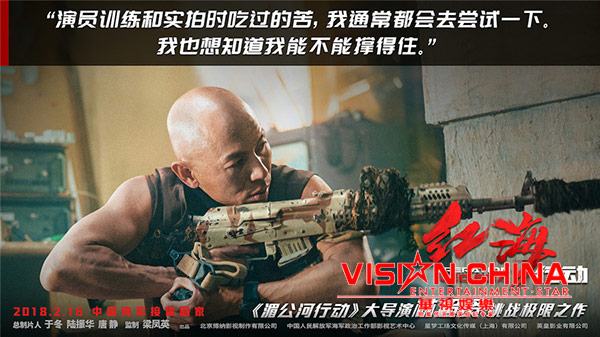 《红海行动》曝超越极限海报，林超贤戎装持械战斗戒备