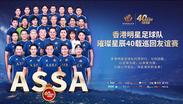 香港明星足球队